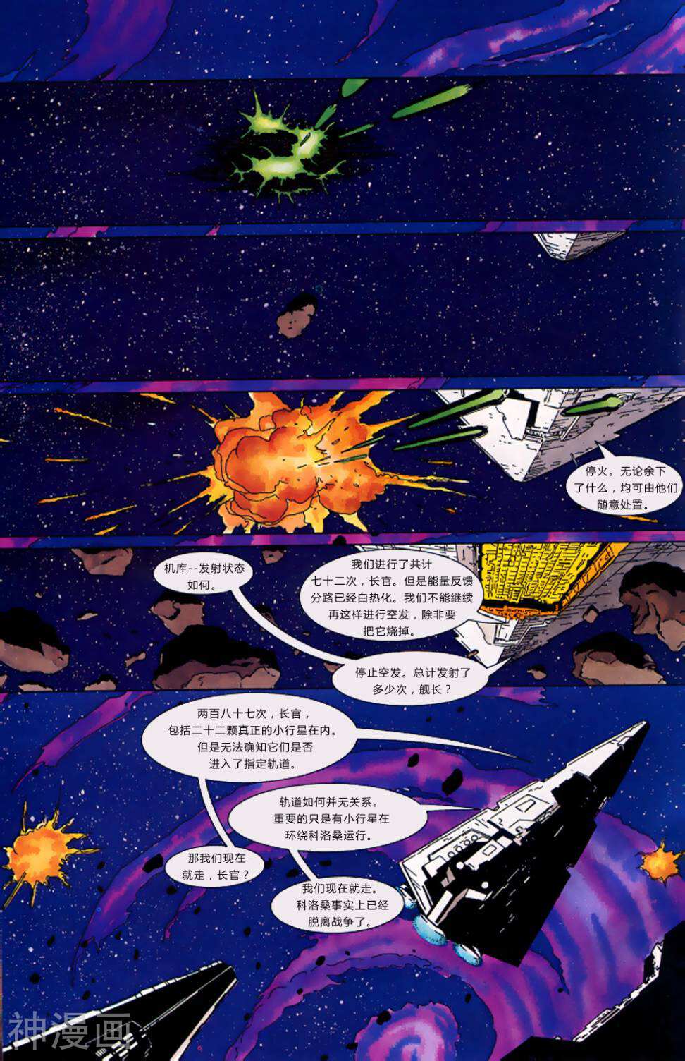 星球大战：最终指令韩漫全集-第3卷无删减无遮挡章节图片 