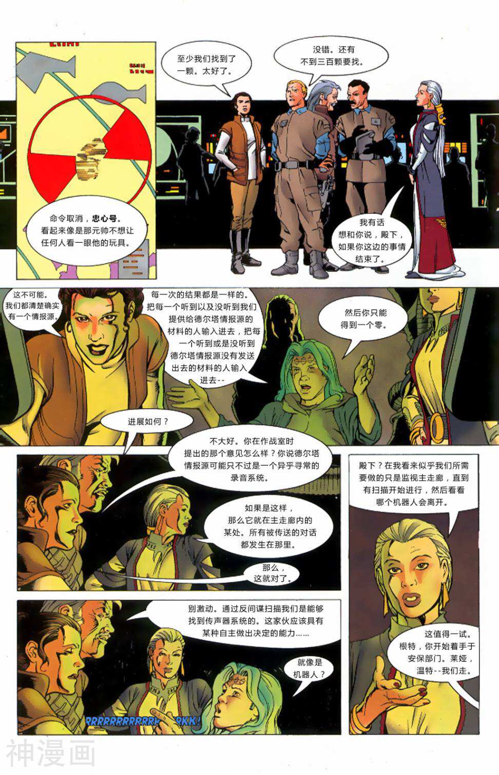 星球大战：最终指令韩漫全集-第4卷无删减无遮挡章节图片 