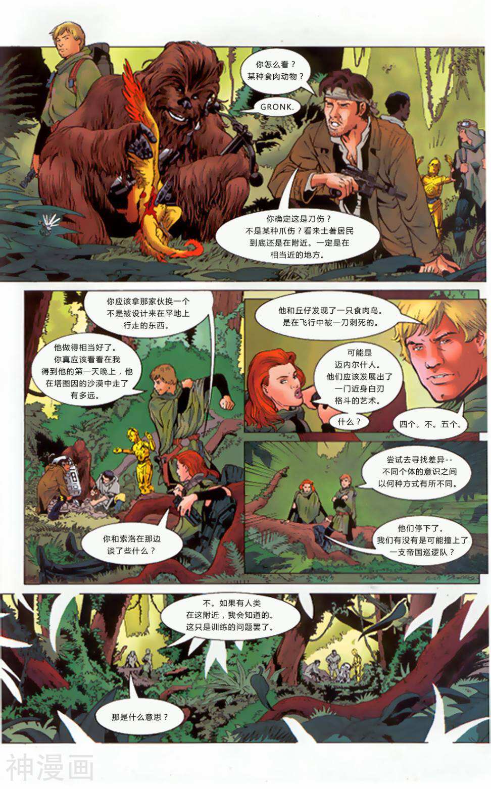 星球大战：最终指令韩漫全集-第4卷无删减无遮挡章节图片 