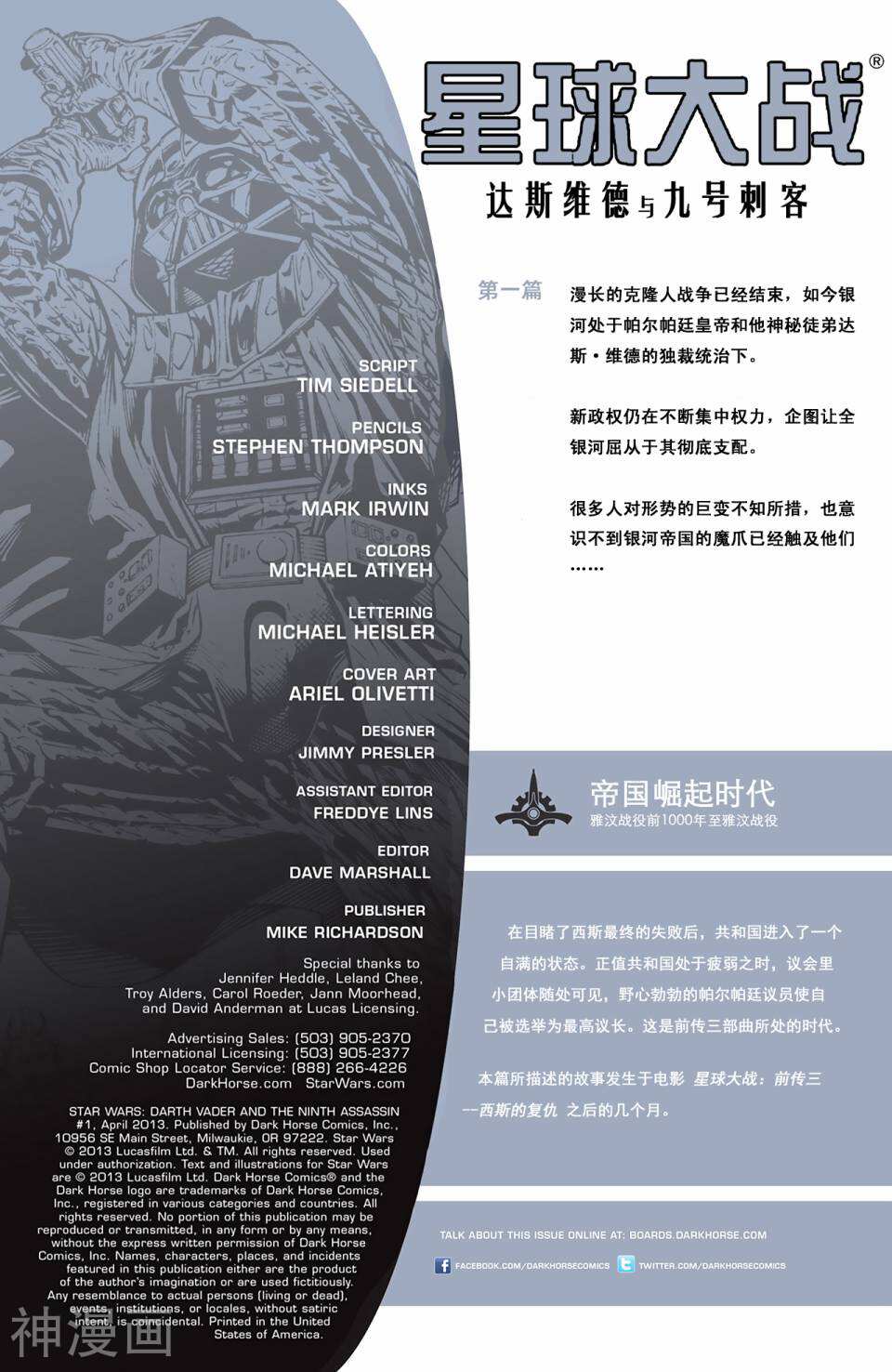 星球大战达斯维德与九号刺客-第01卷全彩韩漫标签