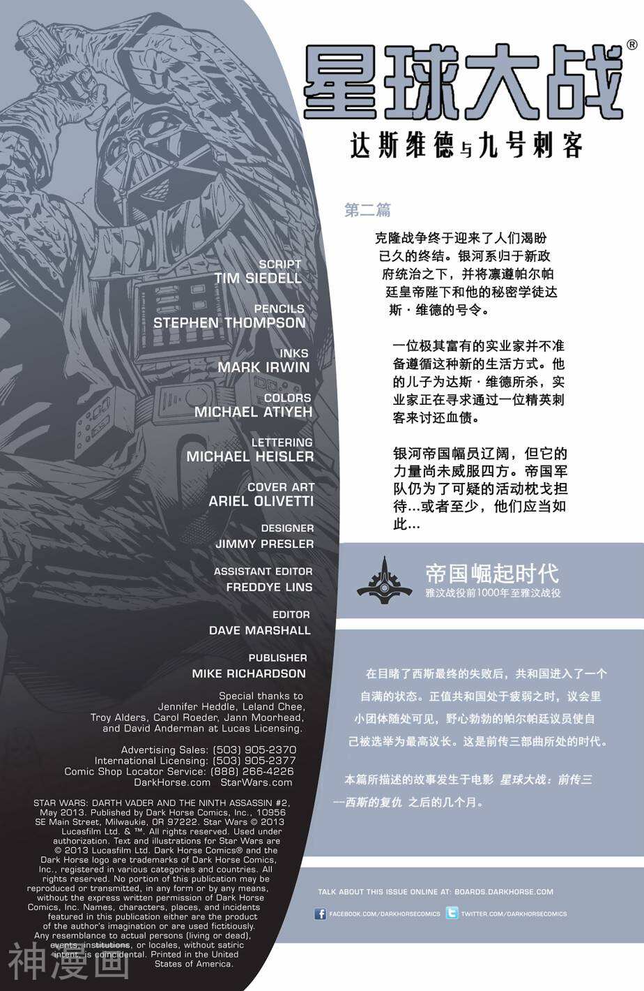星球大战达斯维德与九号刺客-第02卷全彩韩漫标签