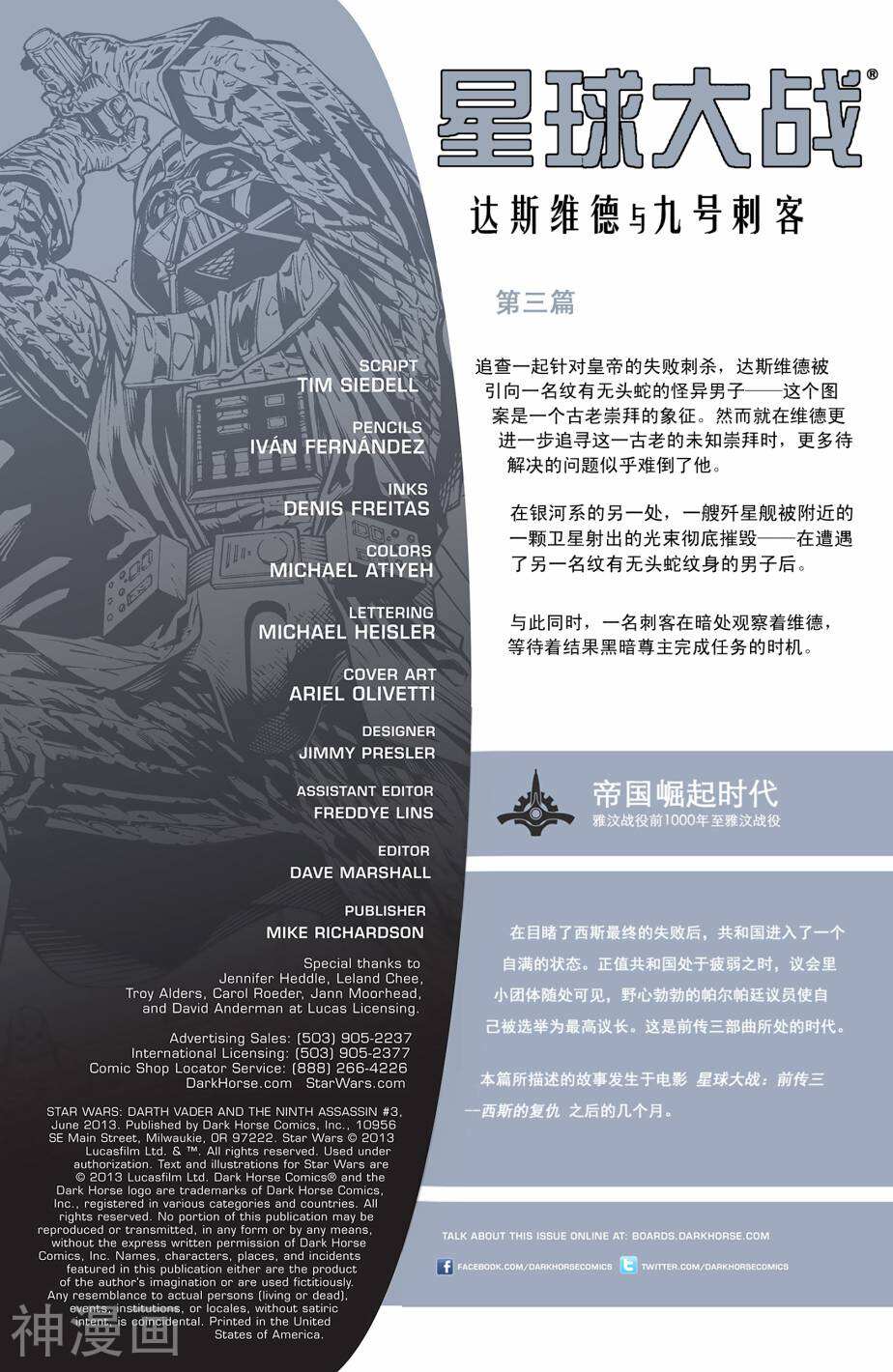 星球大战达斯维德与九号刺客-第03卷全彩韩漫标签
