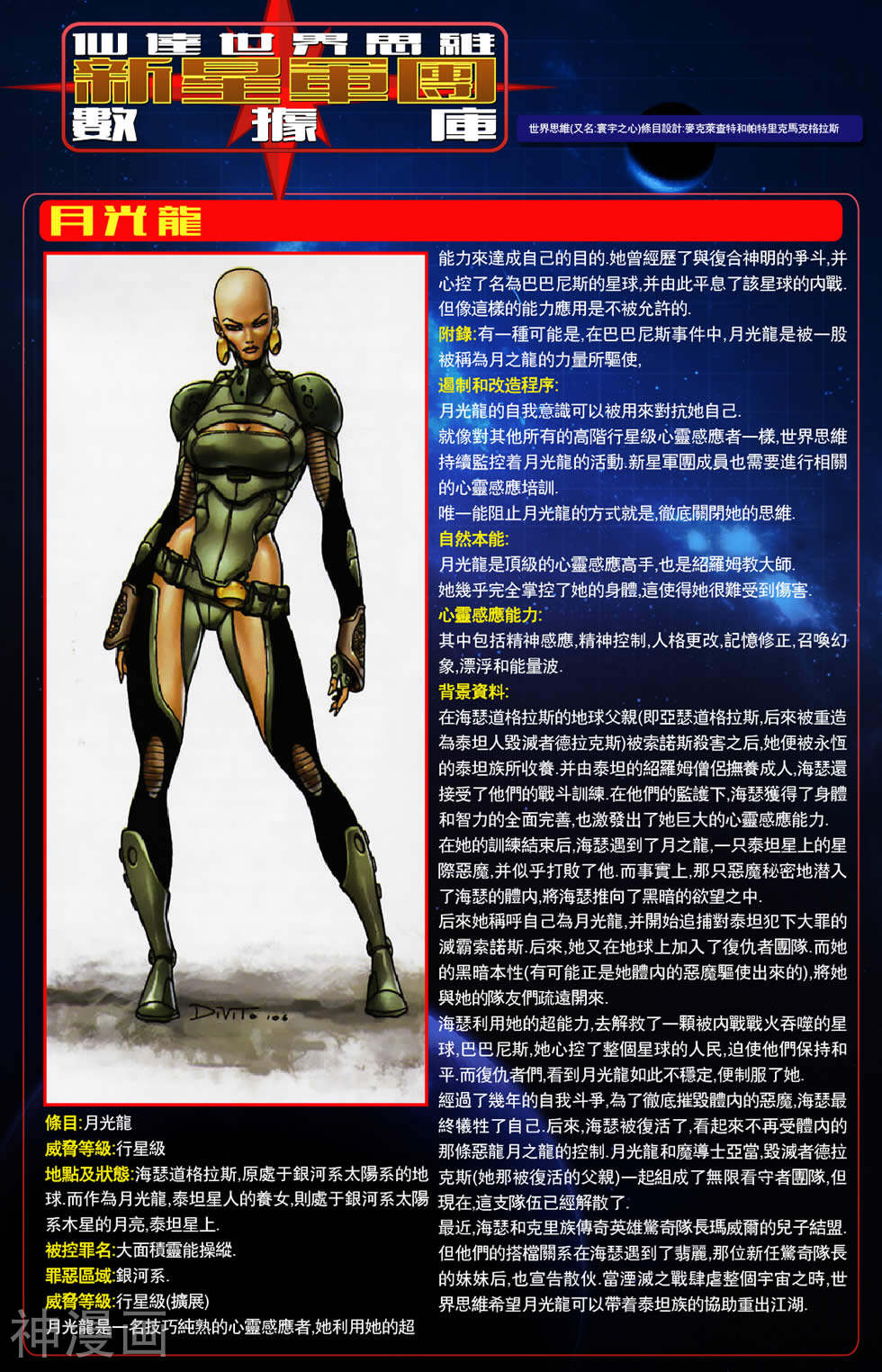 星际湮灭征服韩漫全集-新星#02无删减无遮挡章节图片 