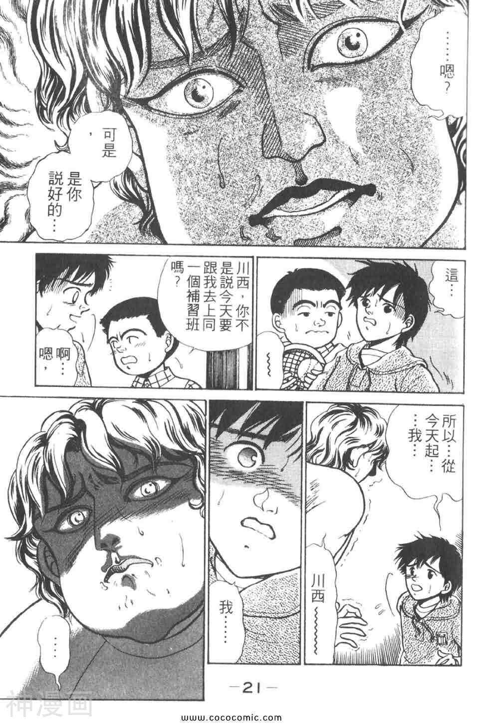 校园恐怖传韩漫全集-第01卷无删减无遮挡章节图片 
