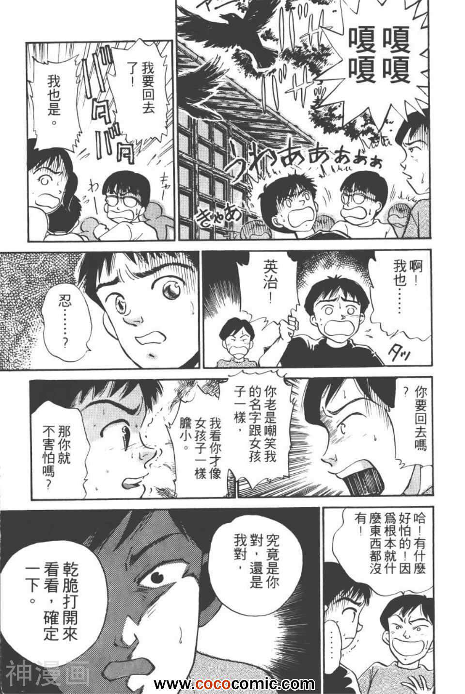 校园恐怖传韩漫全集-第03卷无删减无遮挡章节图片 