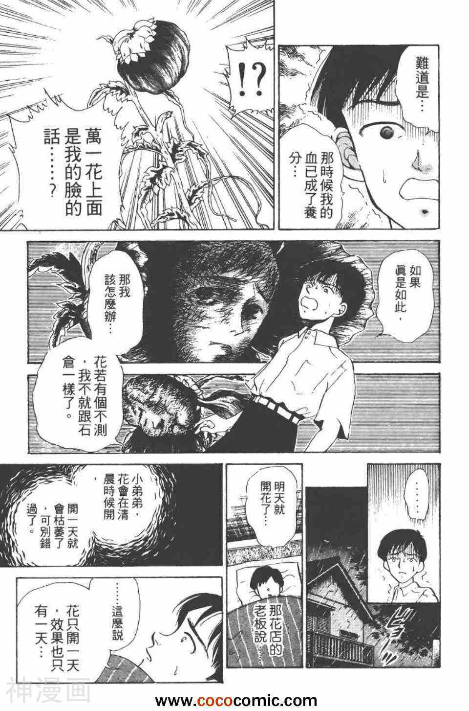 校园恐怖传韩漫全集-第03卷无删减无遮挡章节图片 