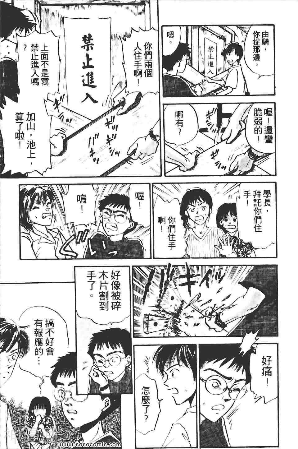 校园恐怖传韩漫全集-第04卷无删减无遮挡章节图片 