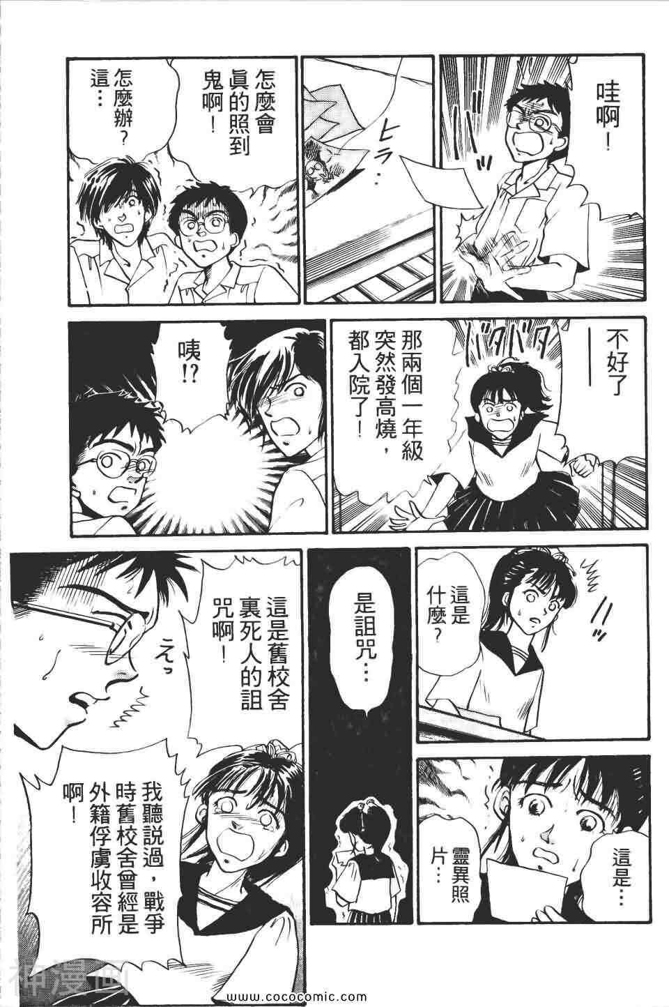 校园恐怖传韩漫全集-第04卷无删减无遮挡章节图片 