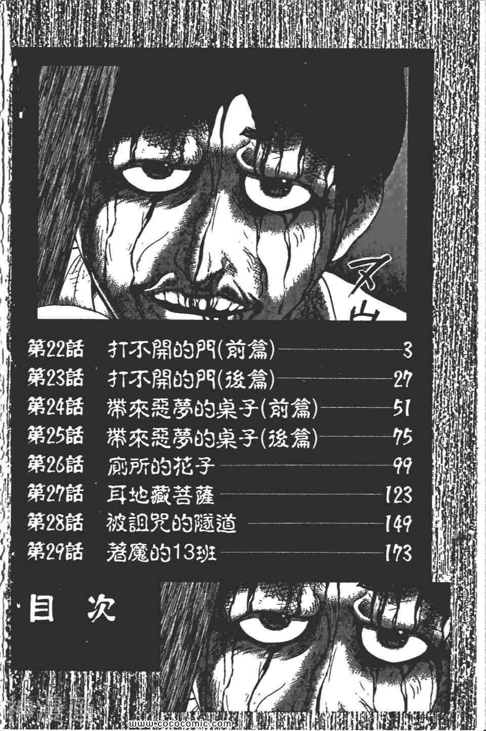 校园恐怖传韩漫全集-第04卷无删减无遮挡章节图片 