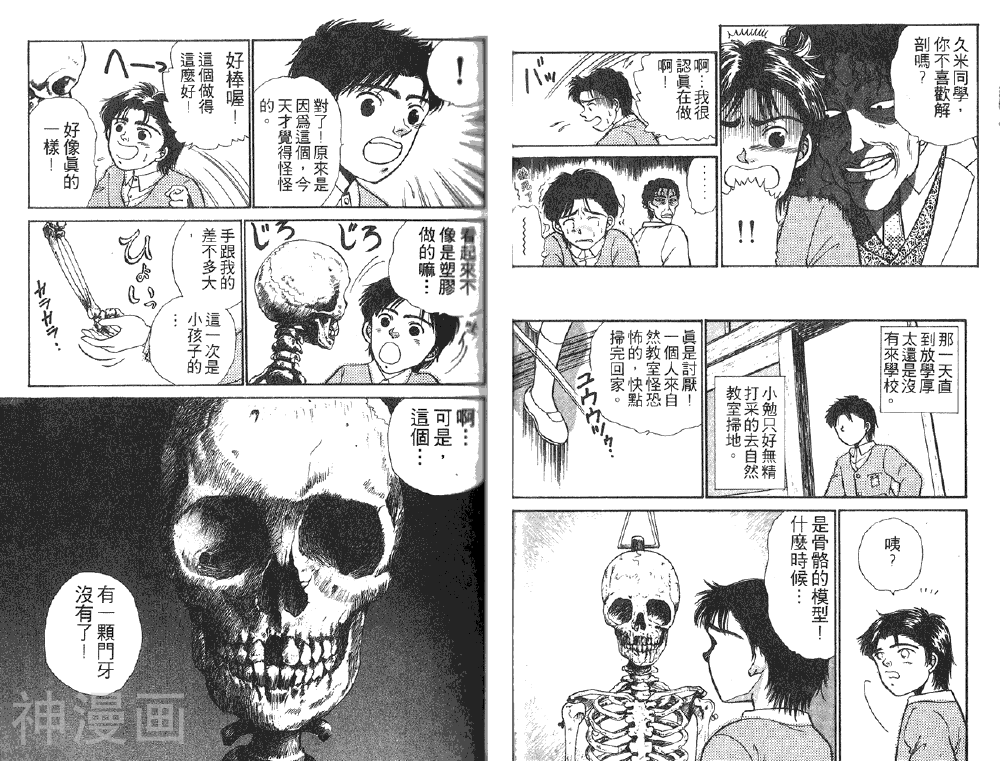 校园恐怖传说韩漫全集-第01卷无删减无遮挡章节图片 