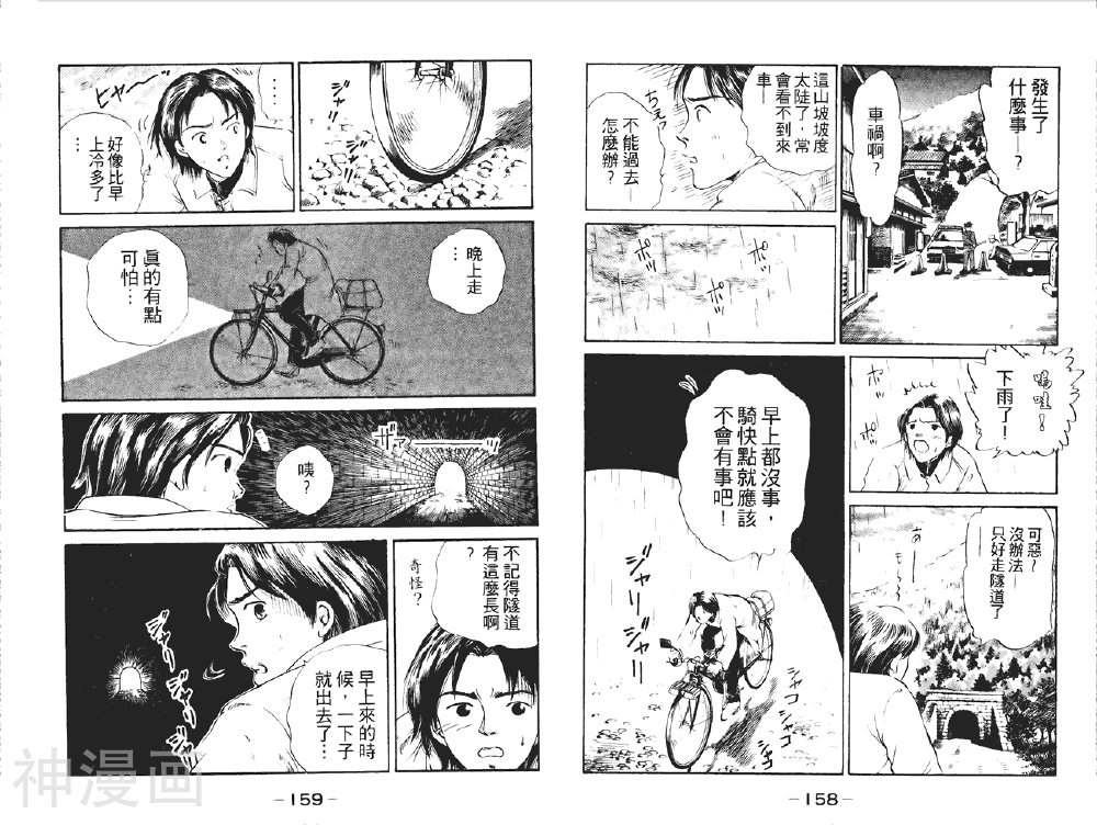 校园恐怖传说韩漫全集-第04卷无删减无遮挡章节图片 
