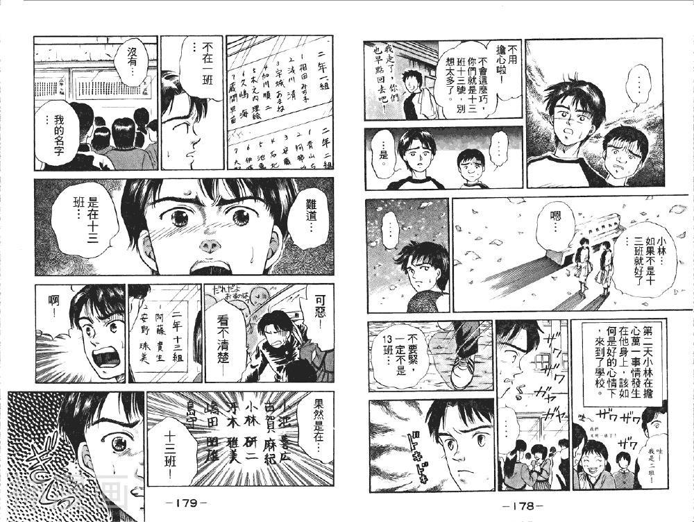 校园恐怖传说韩漫全集-第04卷无删减无遮挡章节图片 