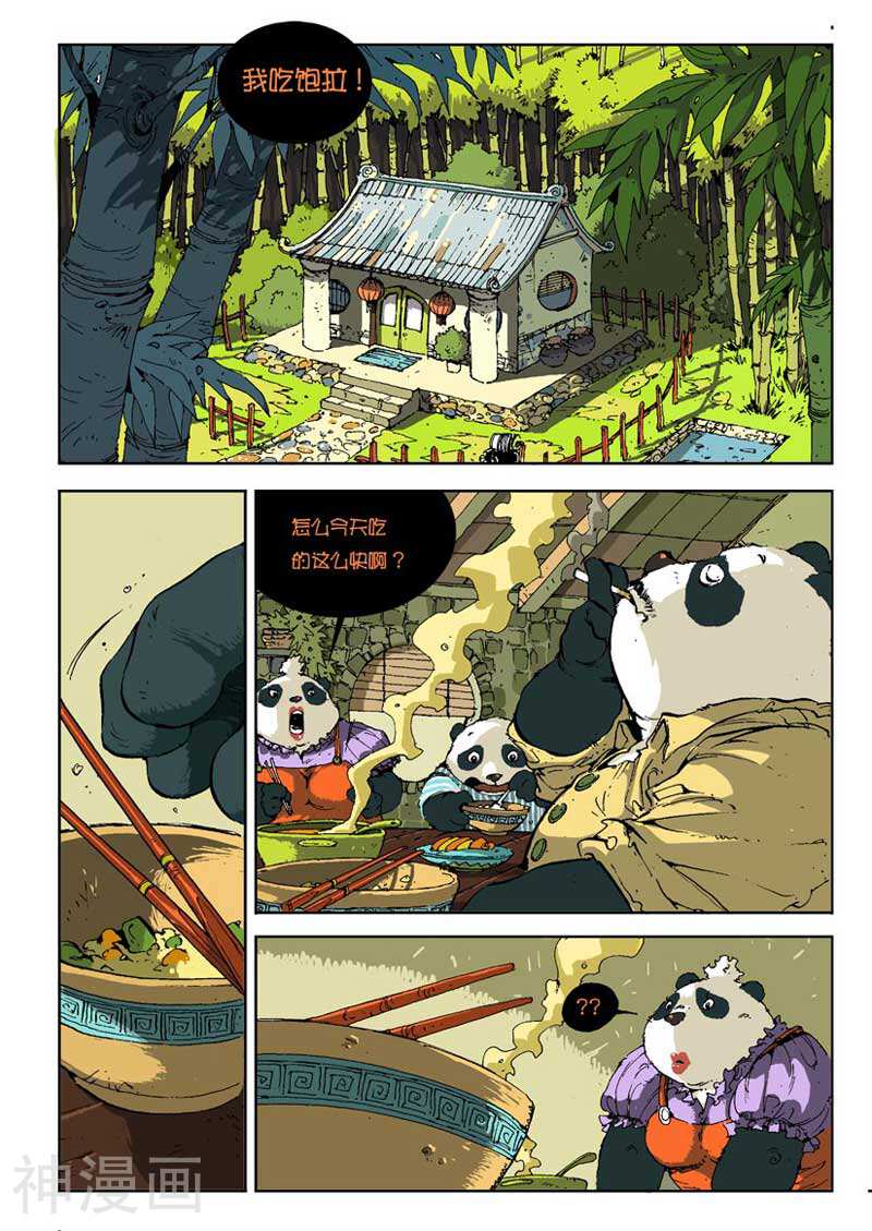 熊猫-1章全彩韩漫标签