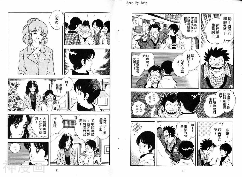 秀逗方程式韩漫全集-第01话无删减无遮挡章节图片 