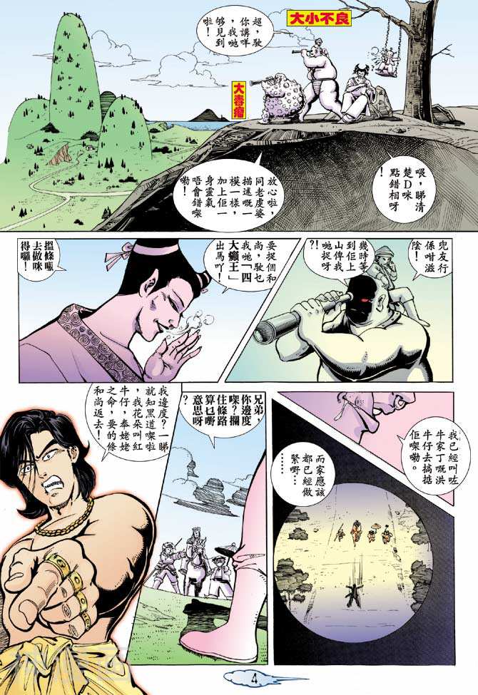 笑话西游-第05卷全彩韩漫标签