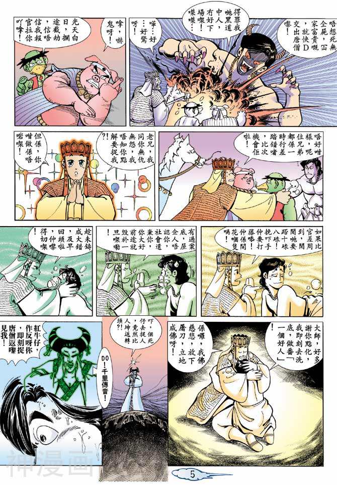 笑话西游-第05卷全彩韩漫标签