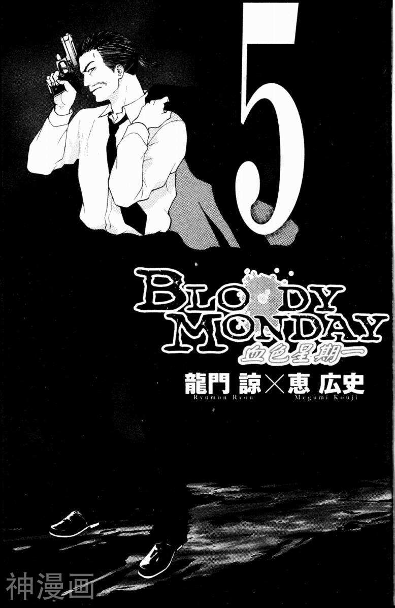 血色星期一-第05卷全彩韩漫标签