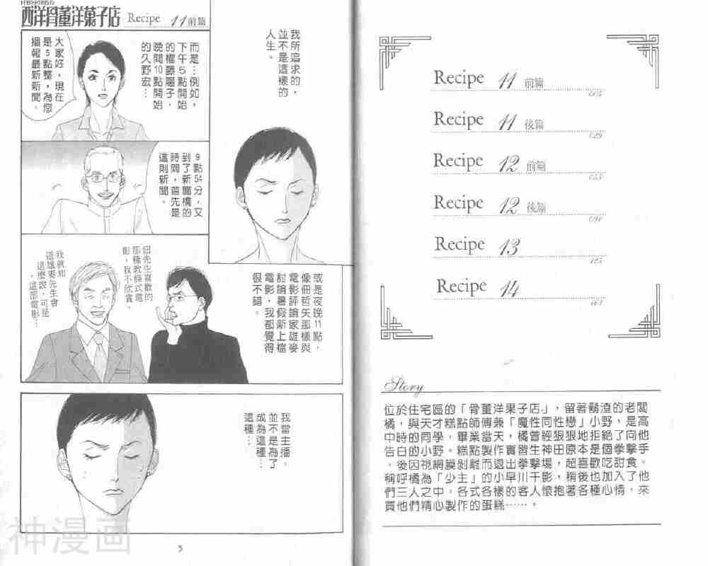 西洋古董果子店-第3卷全彩韩漫标签