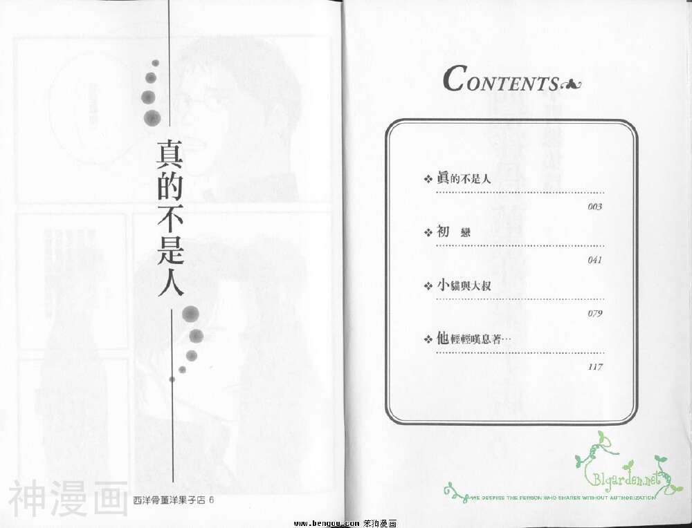 西洋古董果子店-第6卷全彩韩漫标签