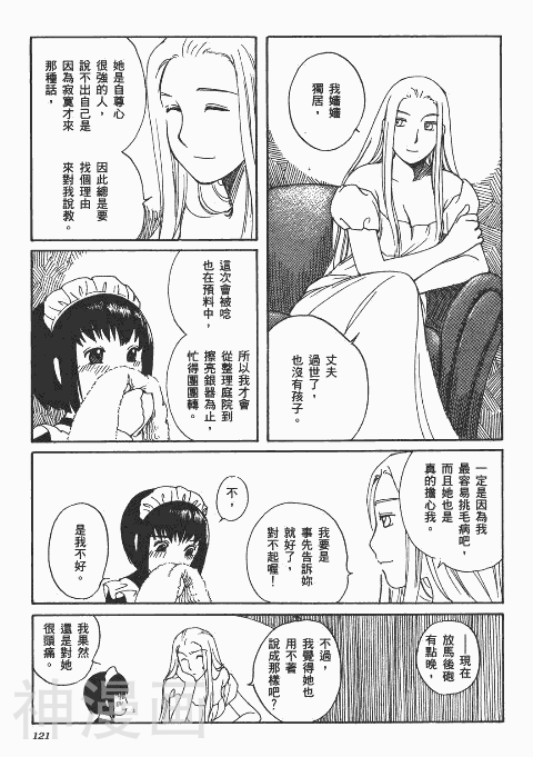 雪莉Shirley韩漫全集-第1卷无删减无遮挡章节图片 