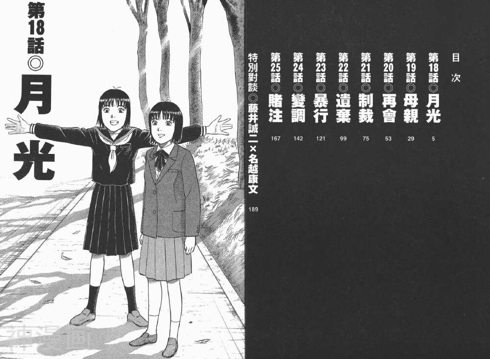 17岁女子高生监禁杀人-第3卷全彩韩漫标签
