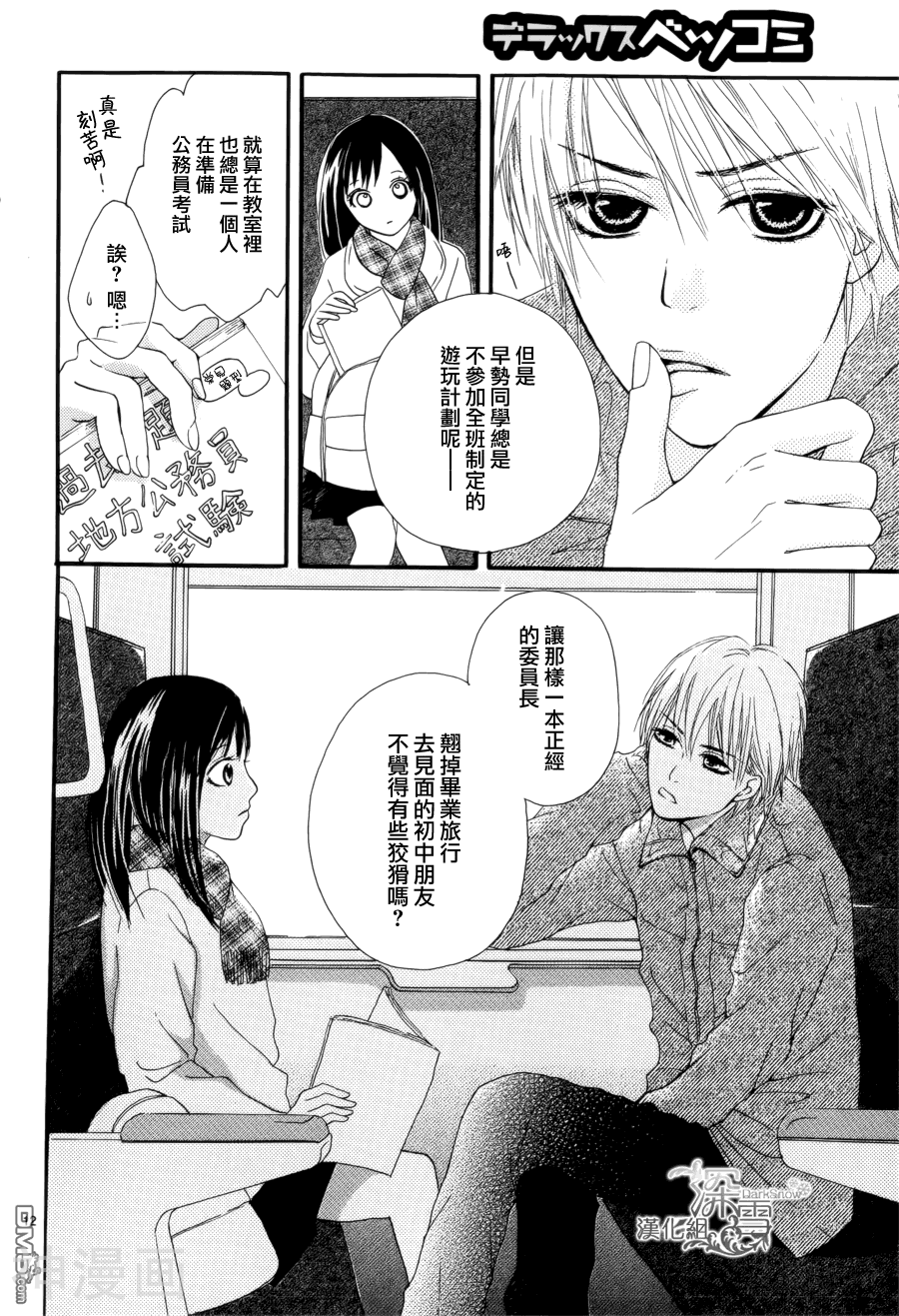17岁的远距离恋爱韩漫全集-第01话无删减无遮挡章节图片 