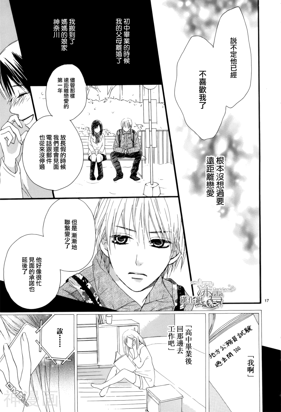 17岁的远距离恋爱韩漫全集-第01话无删减无遮挡章节图片 