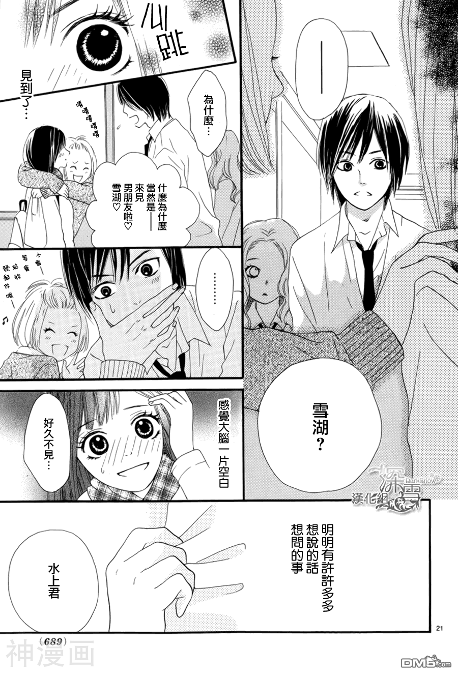 17岁的远距离恋爱韩漫全集-第01话无删减无遮挡章节图片 