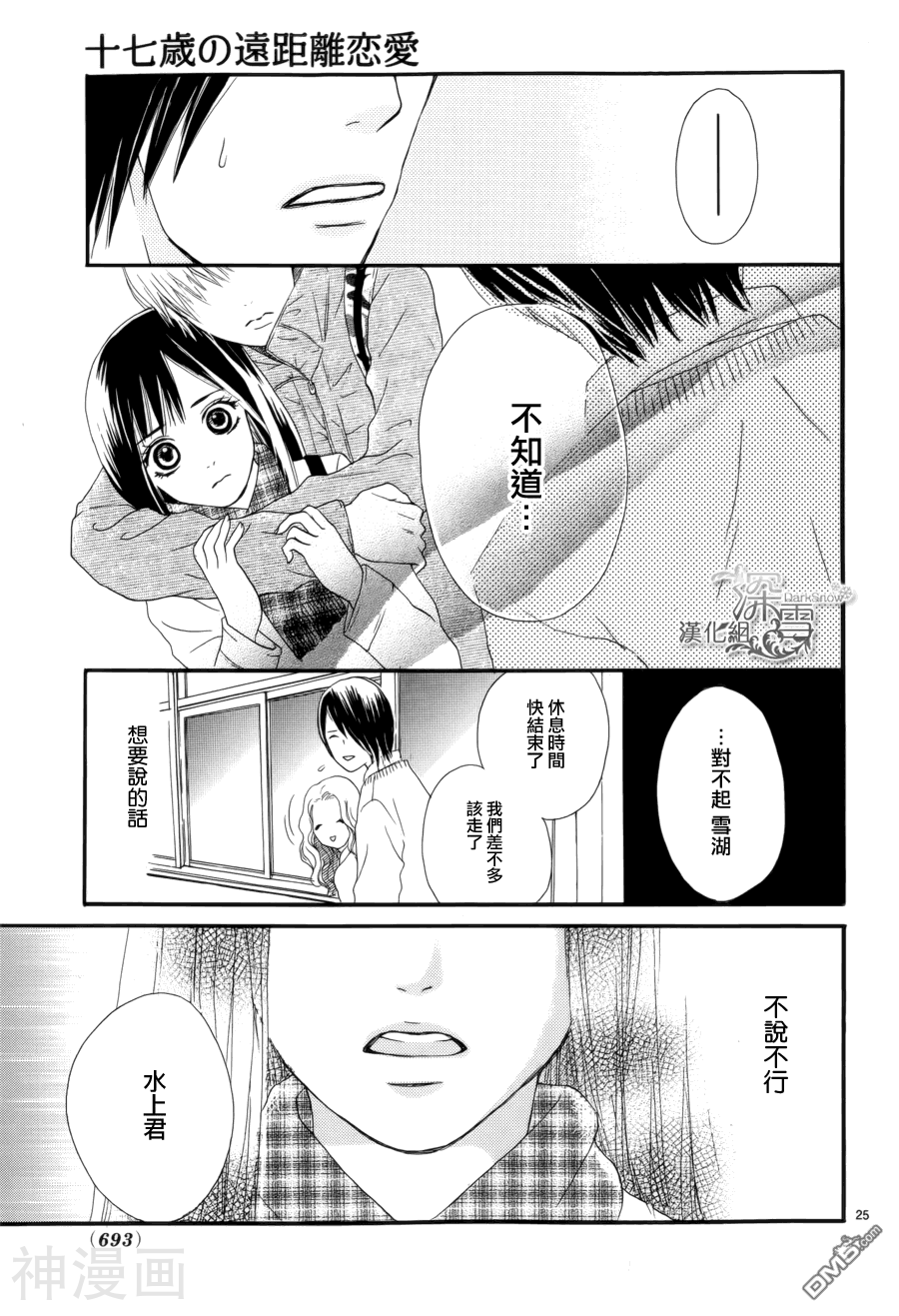 17岁的远距离恋爱韩漫全集-第01话无删减无遮挡章节图片 