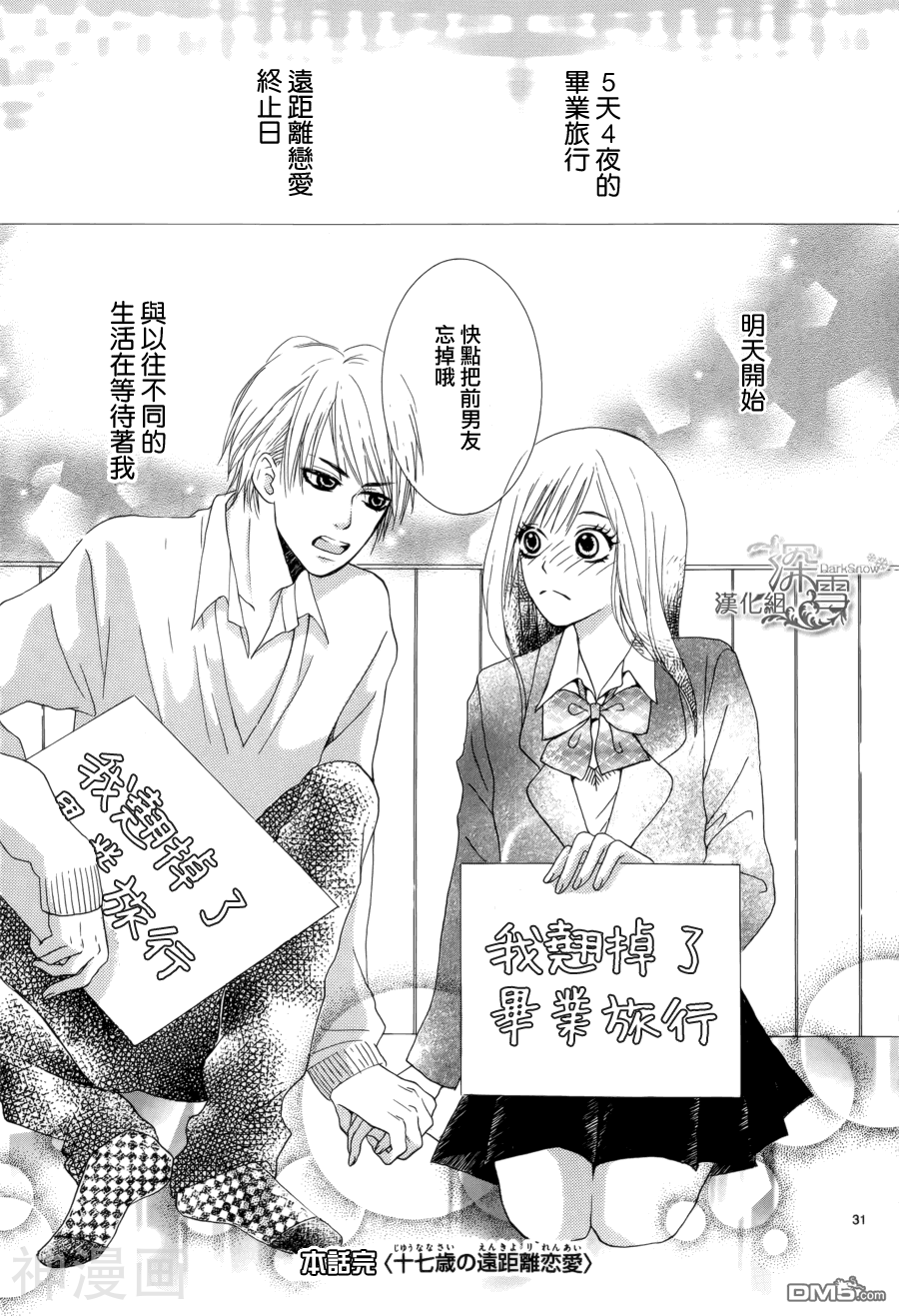 17岁的远距离恋爱韩漫全集-第01话无删减无遮挡章节图片 