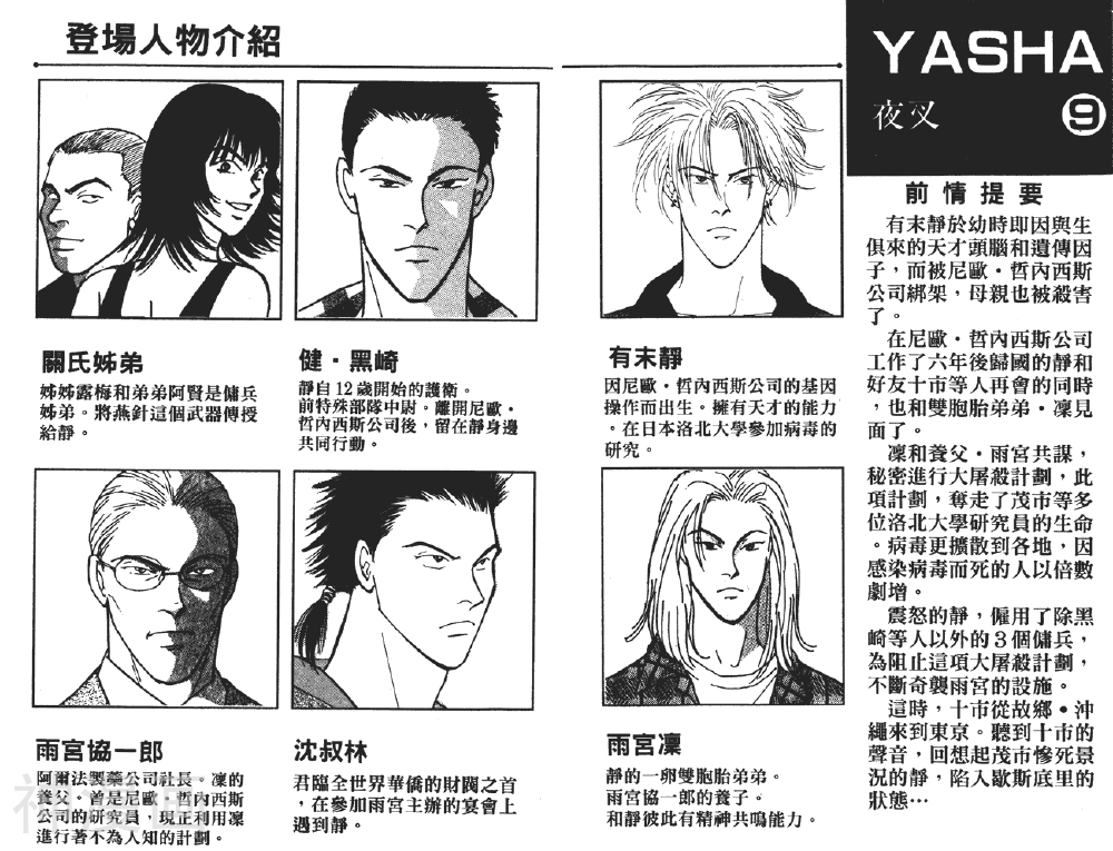 YASHA夜叉韩漫全集-第09卷无删减无遮挡章节图片 