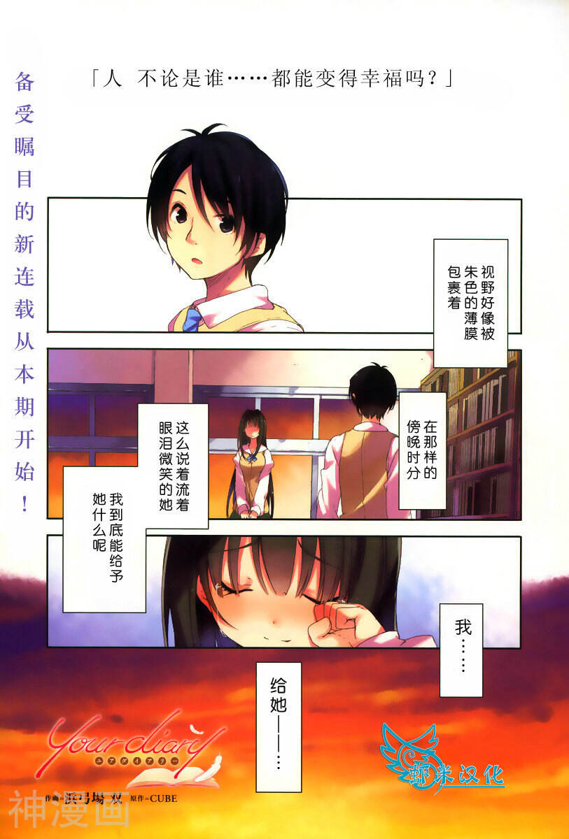 your diary韩漫全集-第01话无删减无遮挡章节图片 