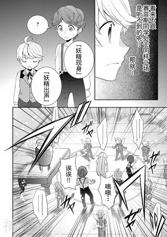 一不小心转生了韩漫全集-第14话无删减无遮挡章节图片 