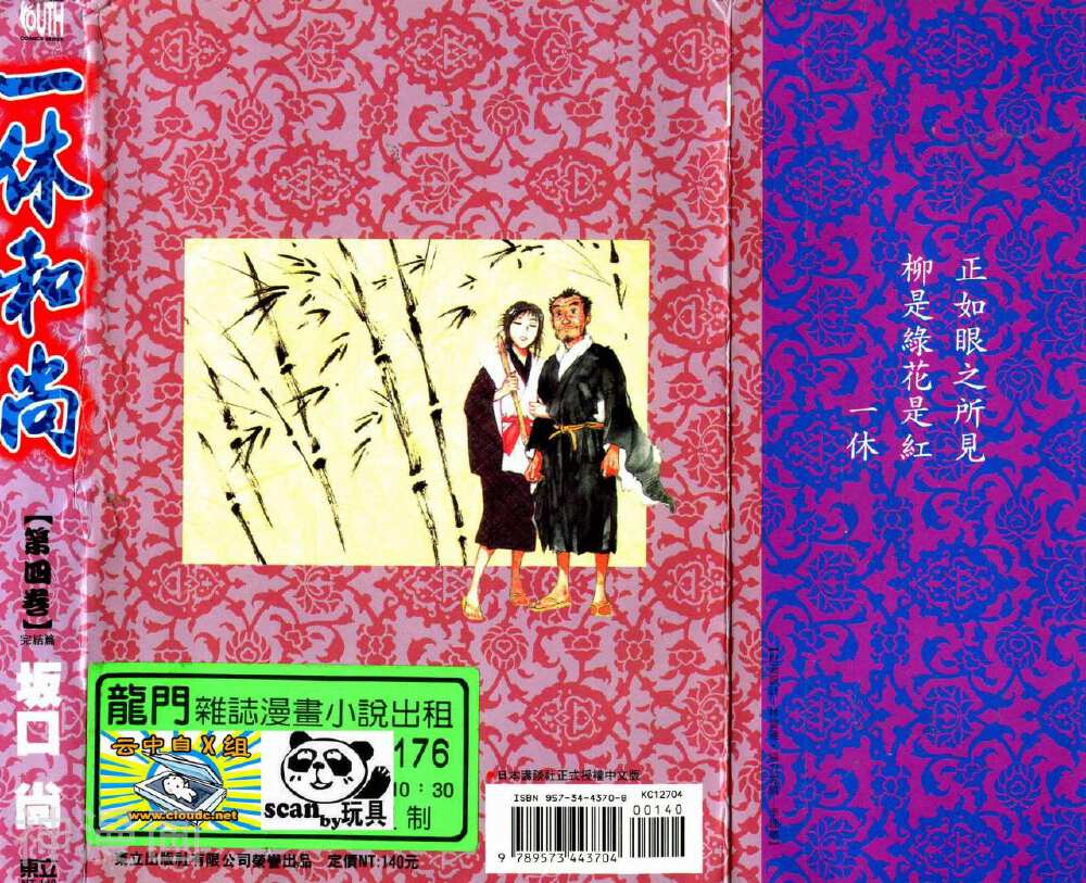 一休和尚-第04卷全彩韩漫标签