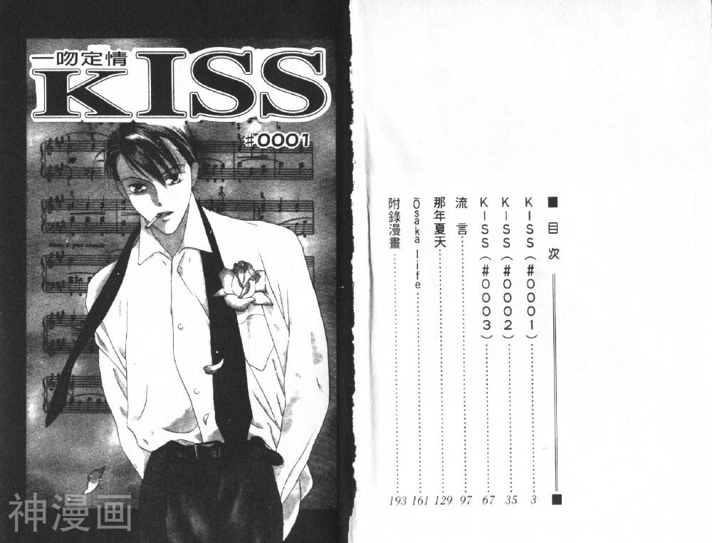 一吻定情Kiss-第1卷全彩韩漫标签
