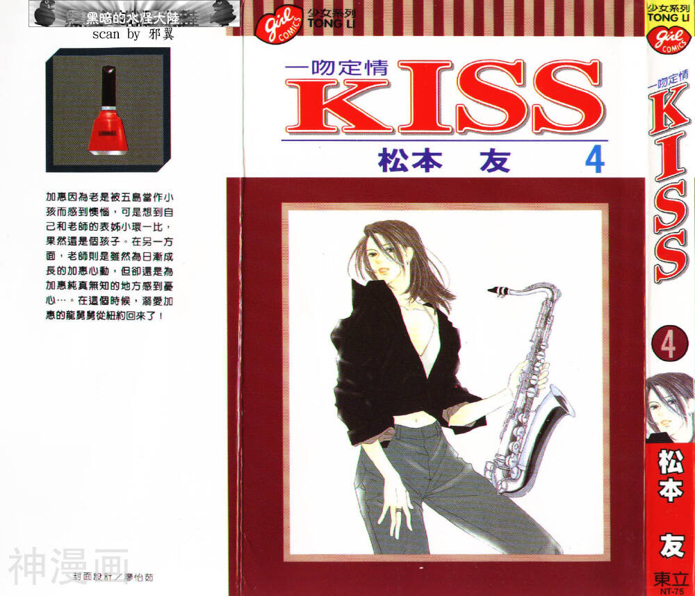 一吻定情Kiss-第4卷全彩韩漫标签