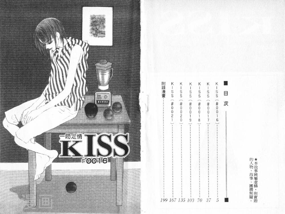一吻定情Kiss-第4卷全彩韩漫标签