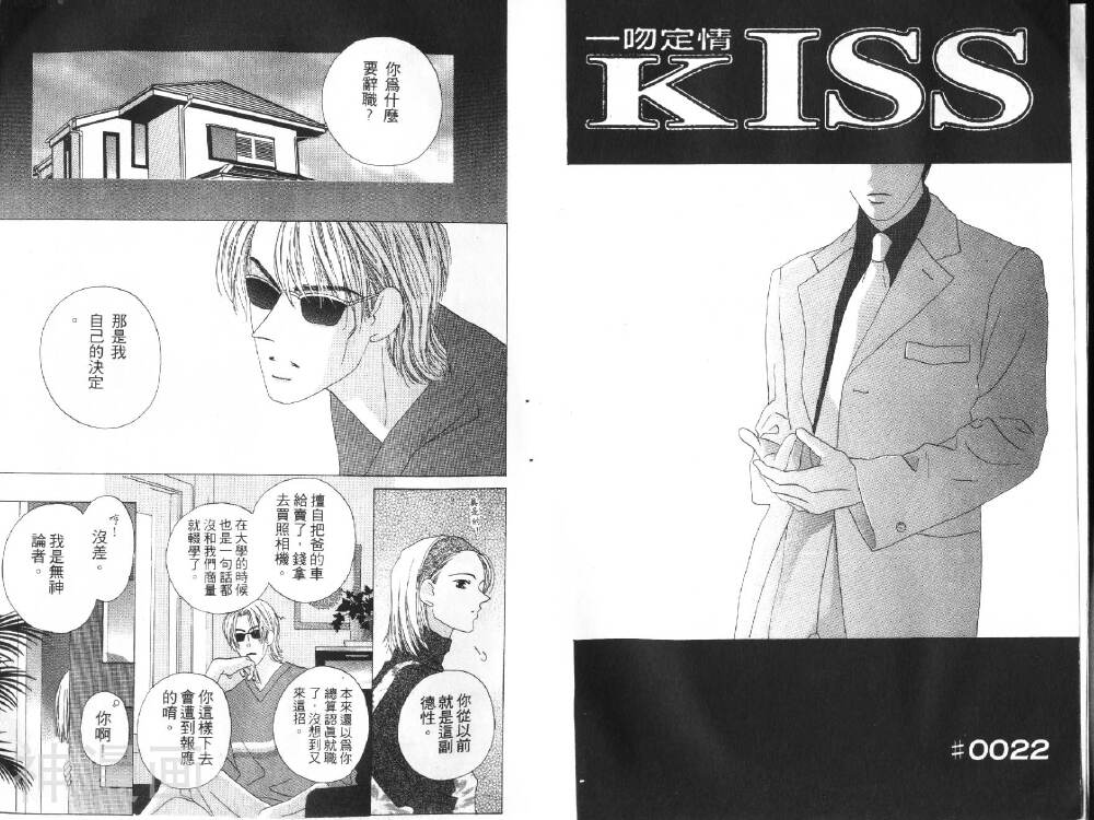 一吻定情Kiss-第5卷全彩韩漫标签