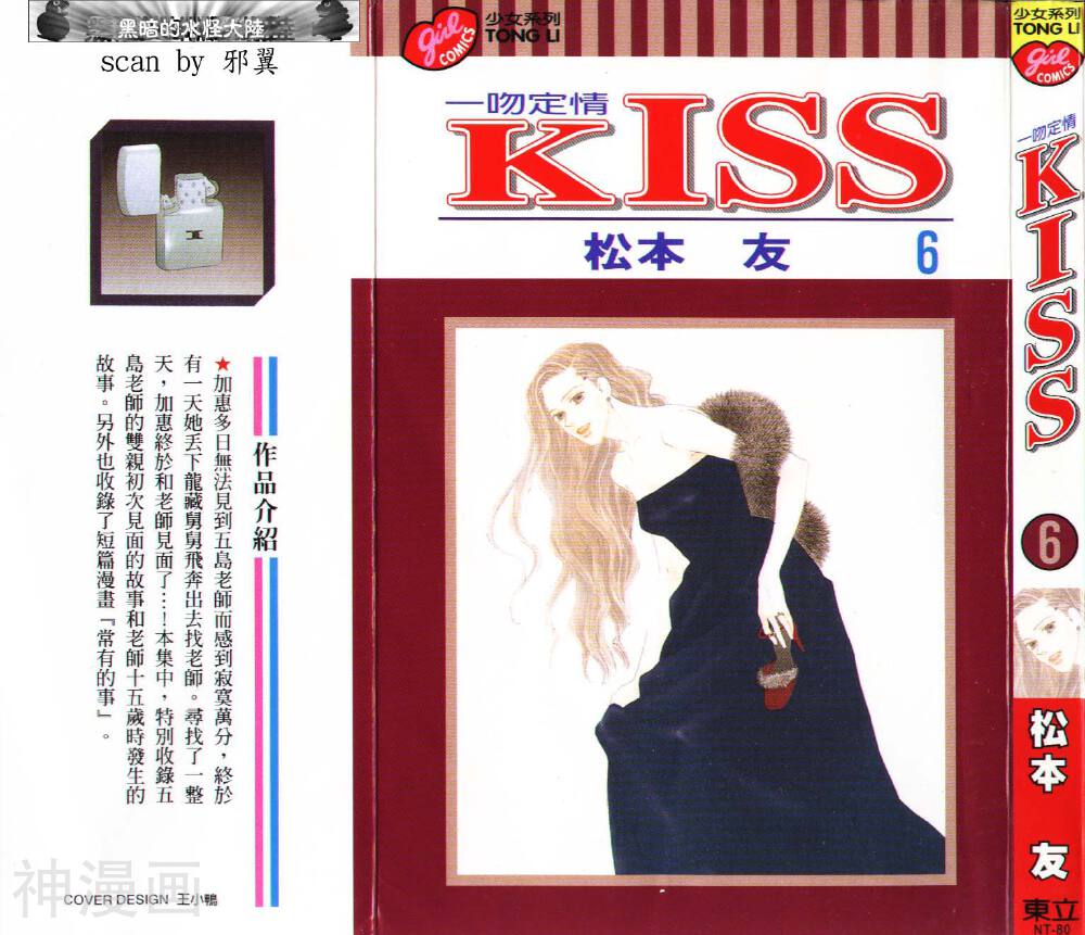 一吻定情Kiss-第6卷全彩韩漫标签