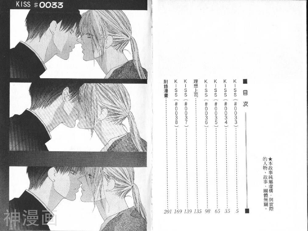 一吻定情Kiss-第7卷全彩韩漫标签