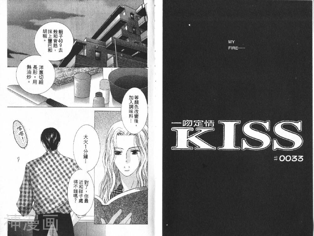 一吻定情Kiss-第7卷全彩韩漫标签