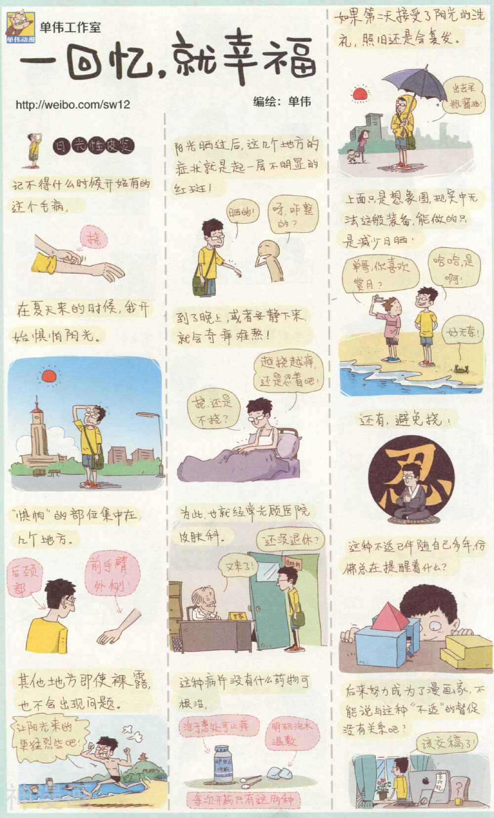 一回忆就幸福韩漫全集-第303期无删减无遮挡章节图片 