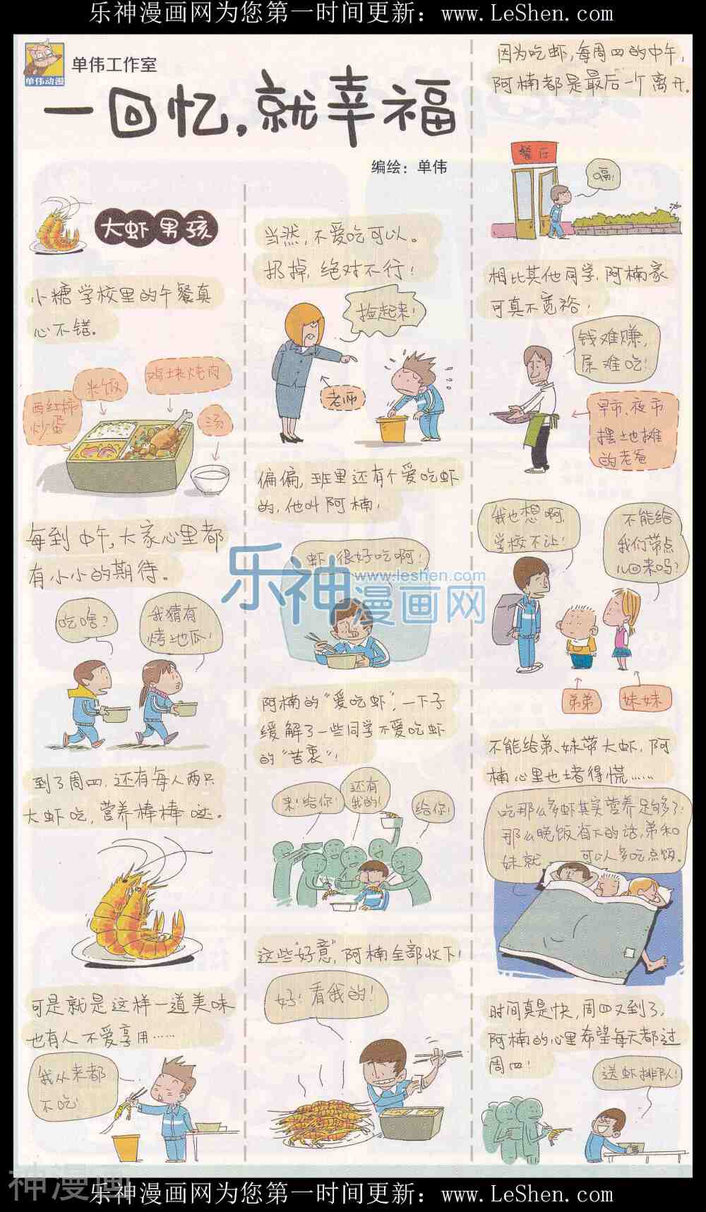 一回忆就幸福韩漫全集-第313期无删减无遮挡章节图片 