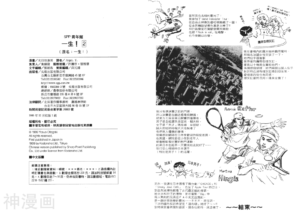 一生Kazou韩漫全集-第02卷无删减无遮挡章节图片 