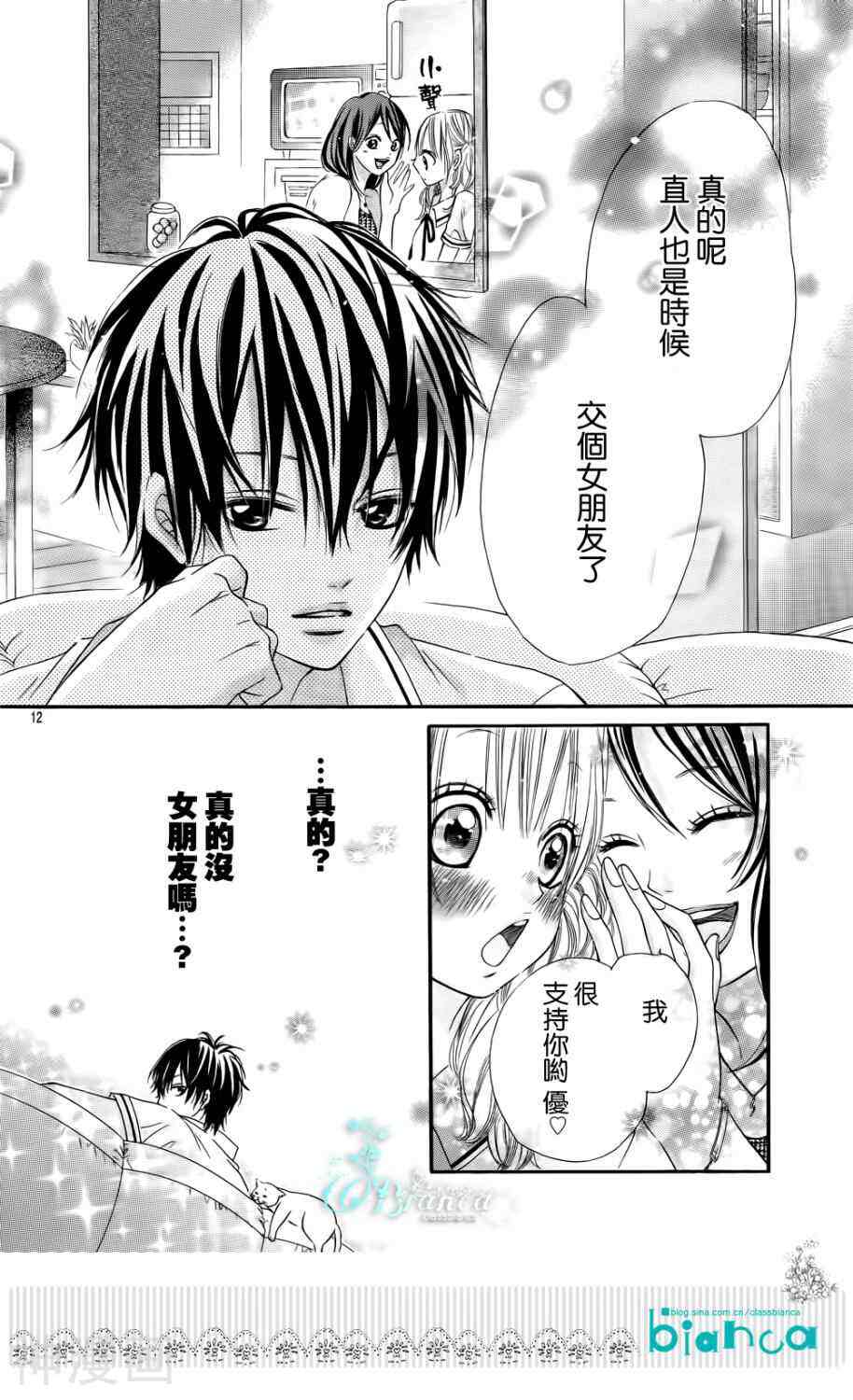 与神秘的你的恋爱韩漫全集-第03话无删减无遮挡章节图片 