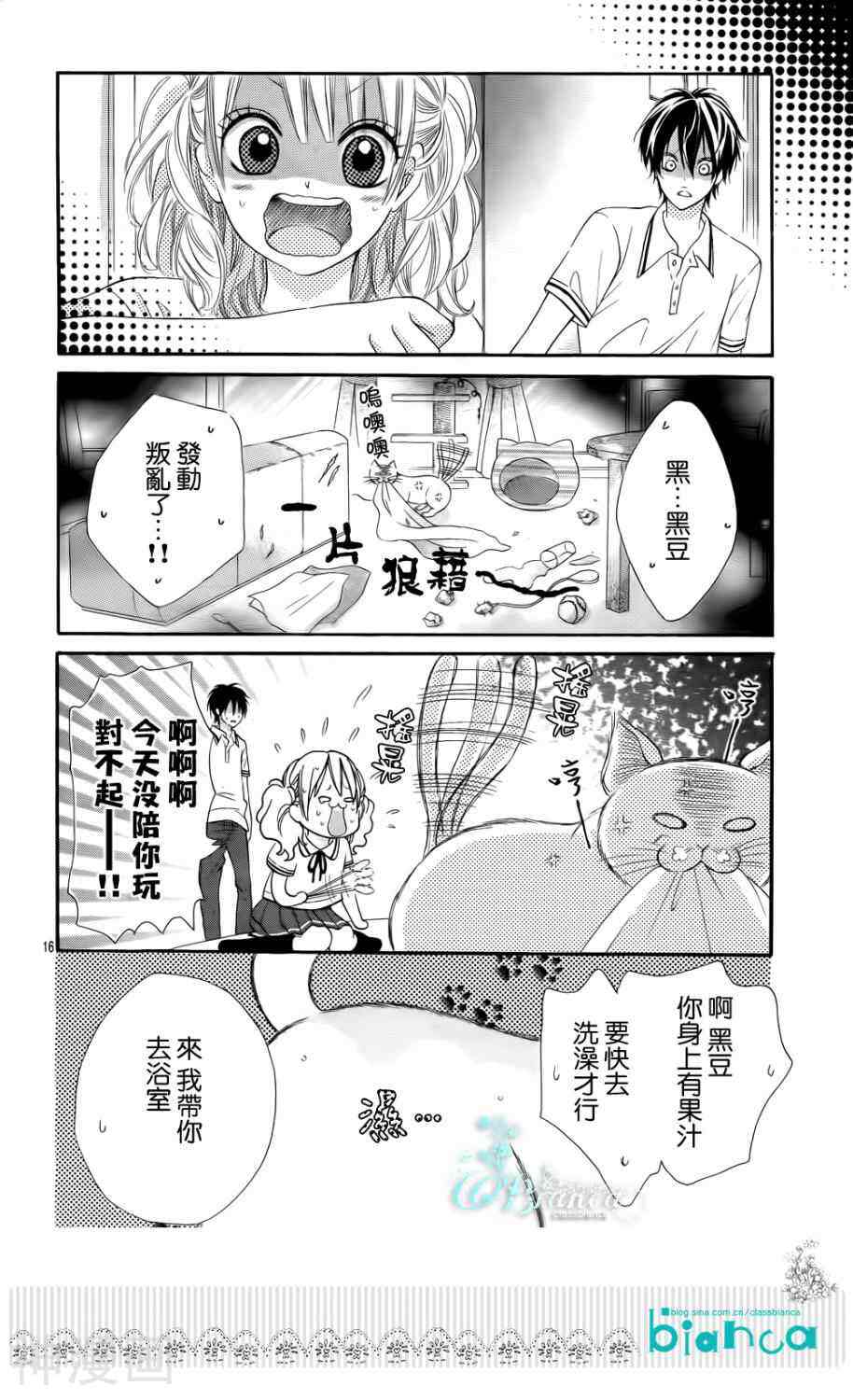与神秘的你的恋爱韩漫全集-第03话无删减无遮挡章节图片 
