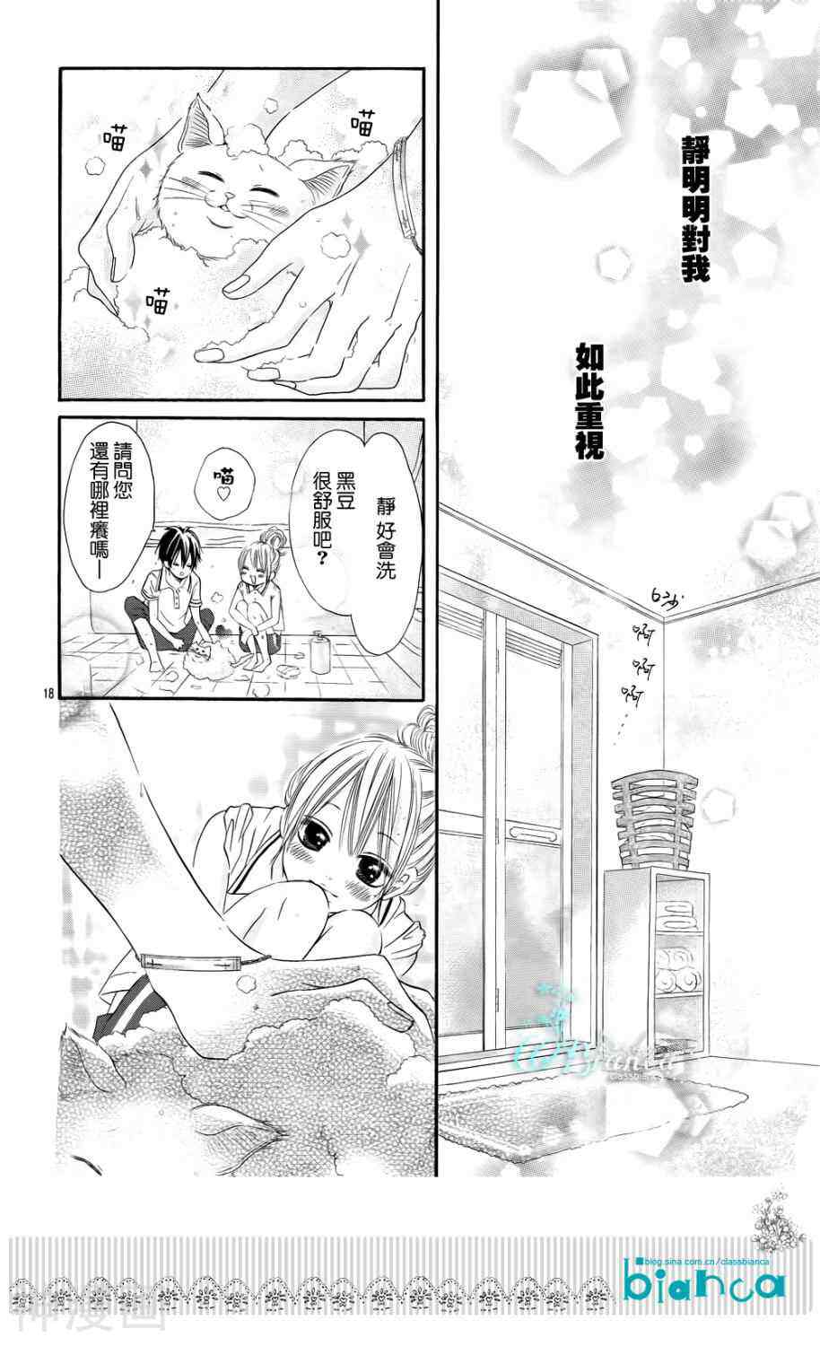 与神秘的你的恋爱韩漫全集-第03话无删减无遮挡章节图片 