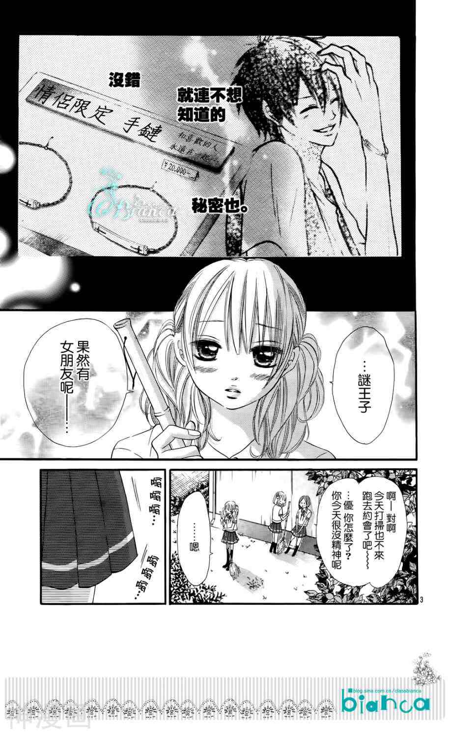 与神秘的你的恋爱韩漫全集-第03话无删减无遮挡章节图片 