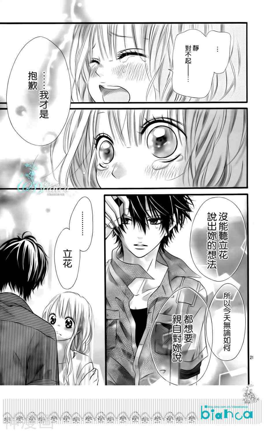 与神秘的你的恋爱韩漫全集-第05话无删减无遮挡章节图片 