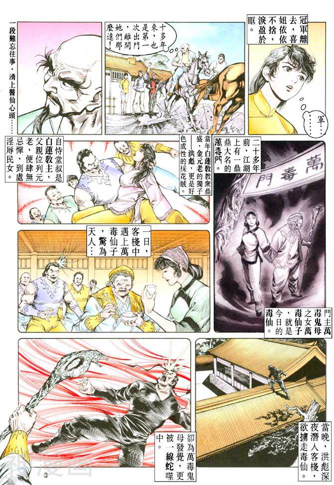 义勇门-第22卷全彩韩漫标签